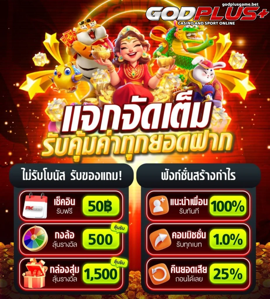 godplus