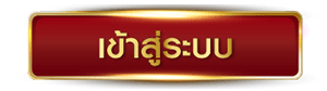 godplus-เข้าสู่ระบบ